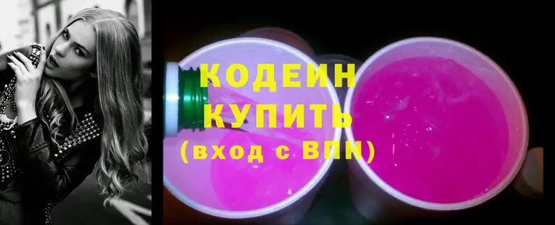 Кодеиновый сироп Lean Purple Drank  Белоусово 